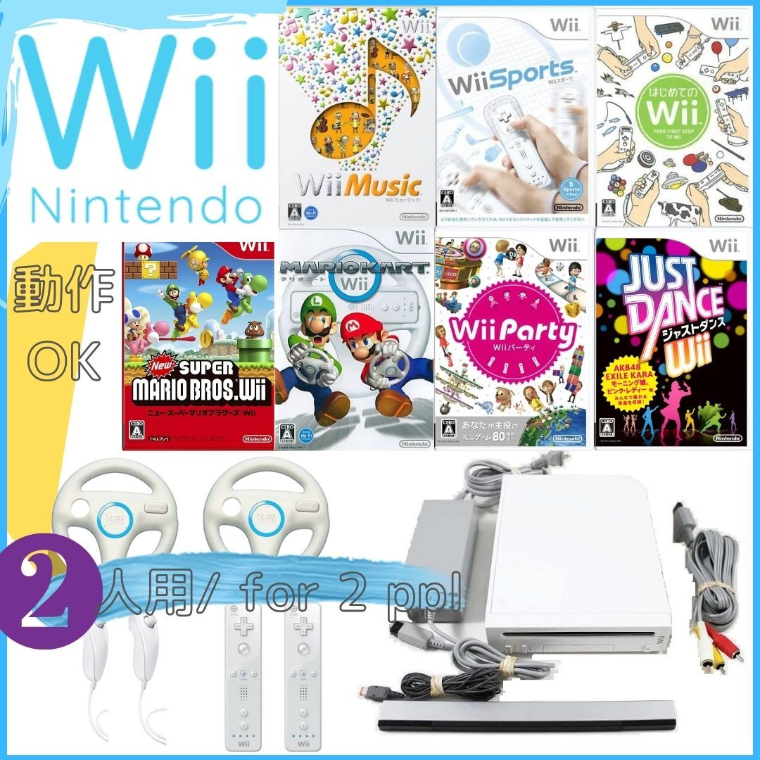 Wiiセット2人用 ソフト7枚(マリオブラザーズ, マリオカート, Wiiパーティ, Wiiスポーツ, Wiiミュージック, ジャストダンス, はじめてのWii)_画像1