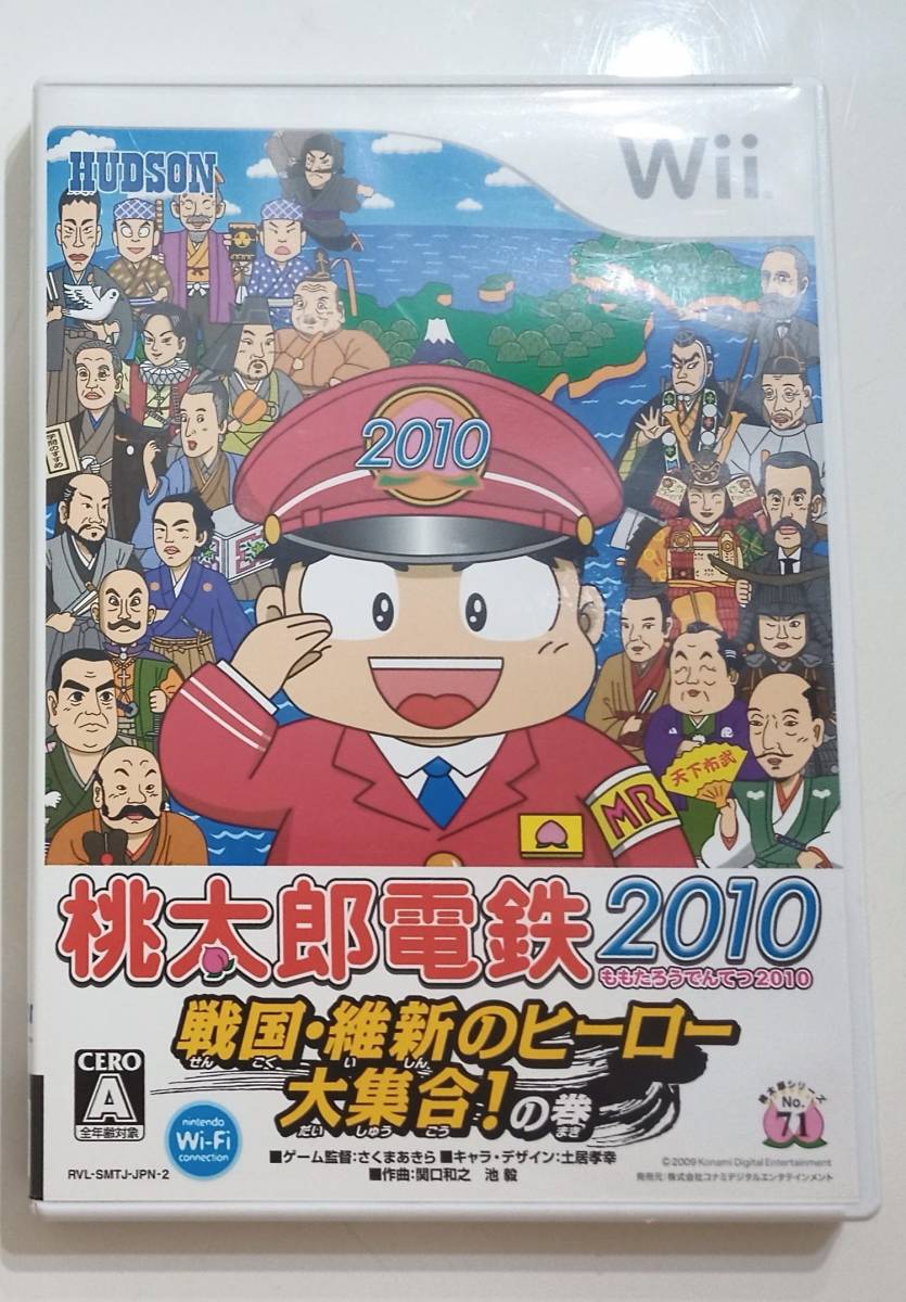 動作品 即納 / みんなで「桃太郎電鉄10」Wiiリモコン３個付 / 動作確認済 / 匿名配送 / お急ぎ対応致します_2枚目以降が出品現物の写真です