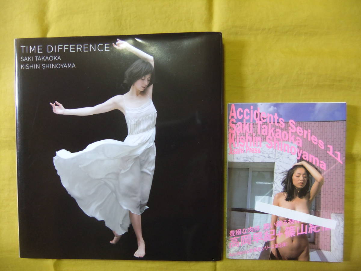 高岡早紀写真集2冊篠山紀信Accidents Series11 TIME DIFFERENCE 高岡早紀写真集2冊篠山紀信Accidents Series11 TIME DIFFERENCE