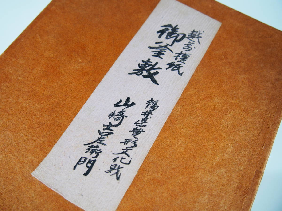  Yamazaki . левый ... белый бумага котел .. бумага вместе коробка чайная посуда котел инструмент Fukui префектура нет форма культура состояние 