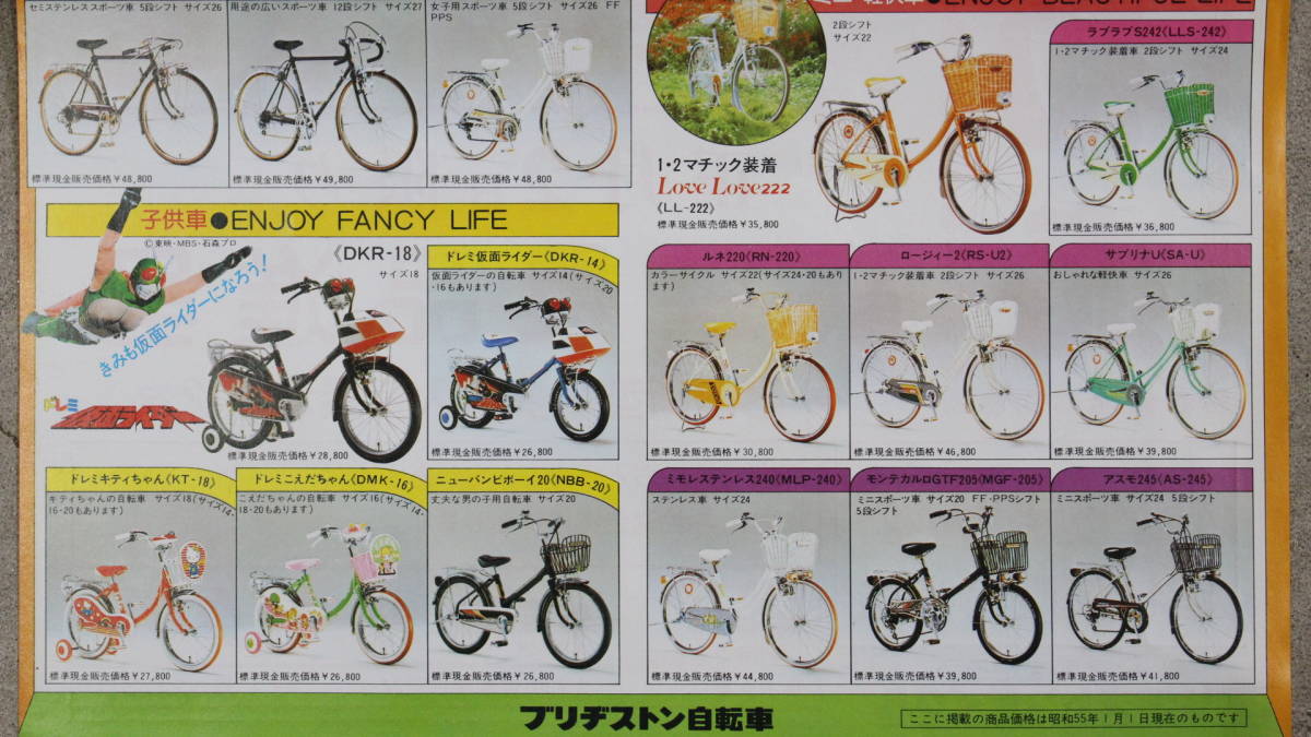 昭和55年購入自転車-