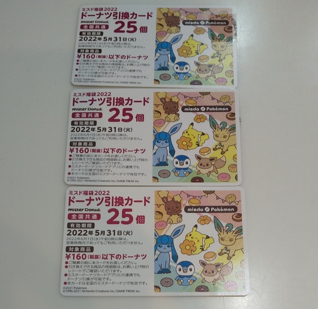 史上最も激安 ミスタードーナツ ドーナツ引換カード 75個 大人気 Przedszkolebraniewo Pl 史上最も激安 ミスタードーナツ ドーナツ引換カード 75個 大人気 Przedszkolebraniewo Pl