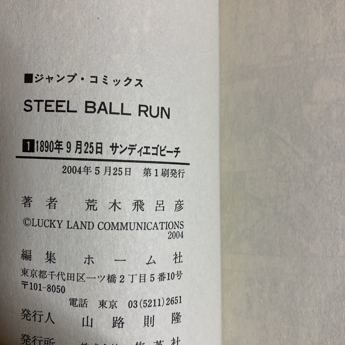 全巻初版！ジョジョの奇妙な冒険全巻 131冊＋バオー来訪者 2冊 荒木飛呂彦_画像6