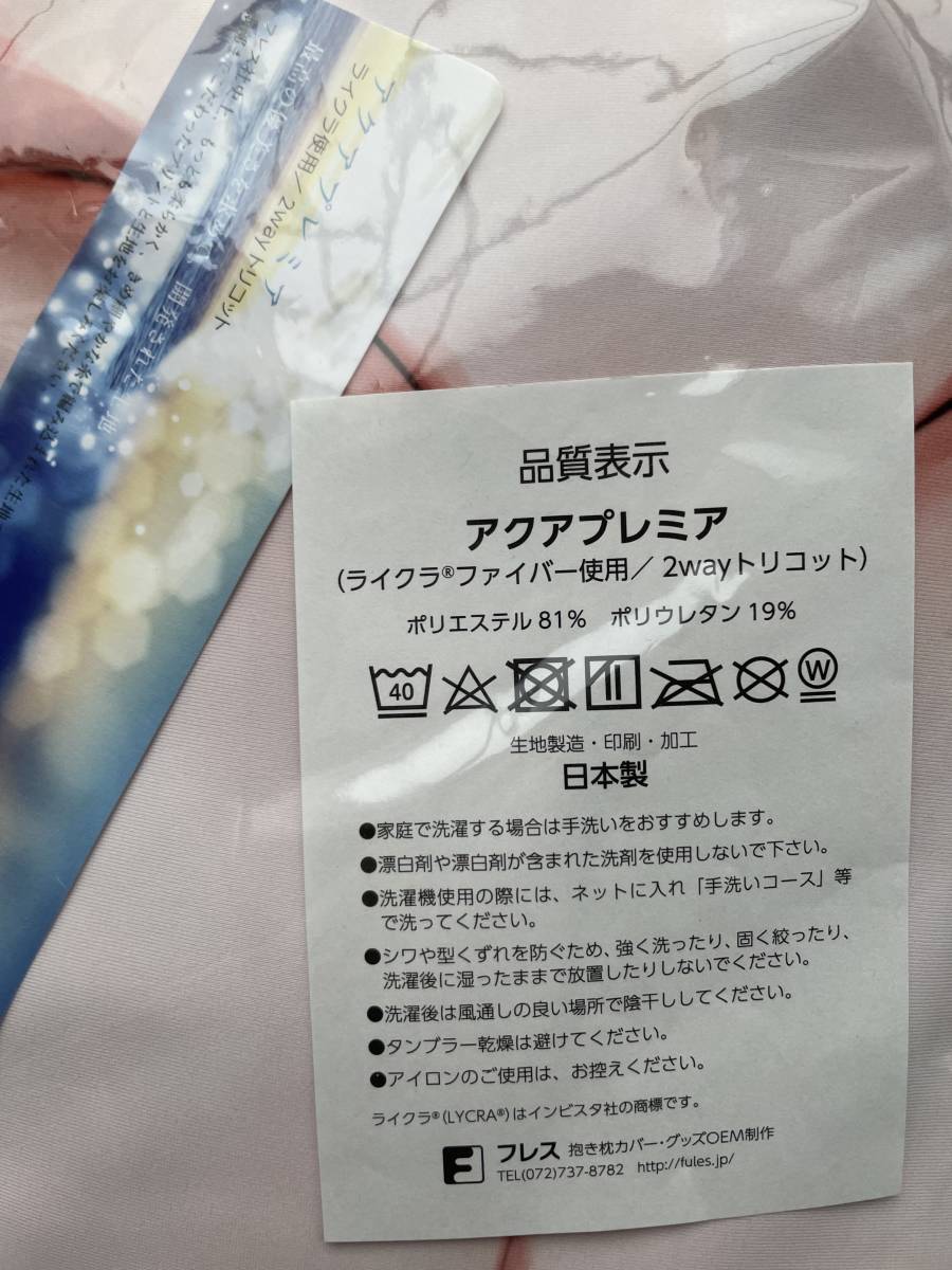 正規品 小宮山枕店 露原 美雨 抱き枕カバー 未開封 | bioimune.com.br