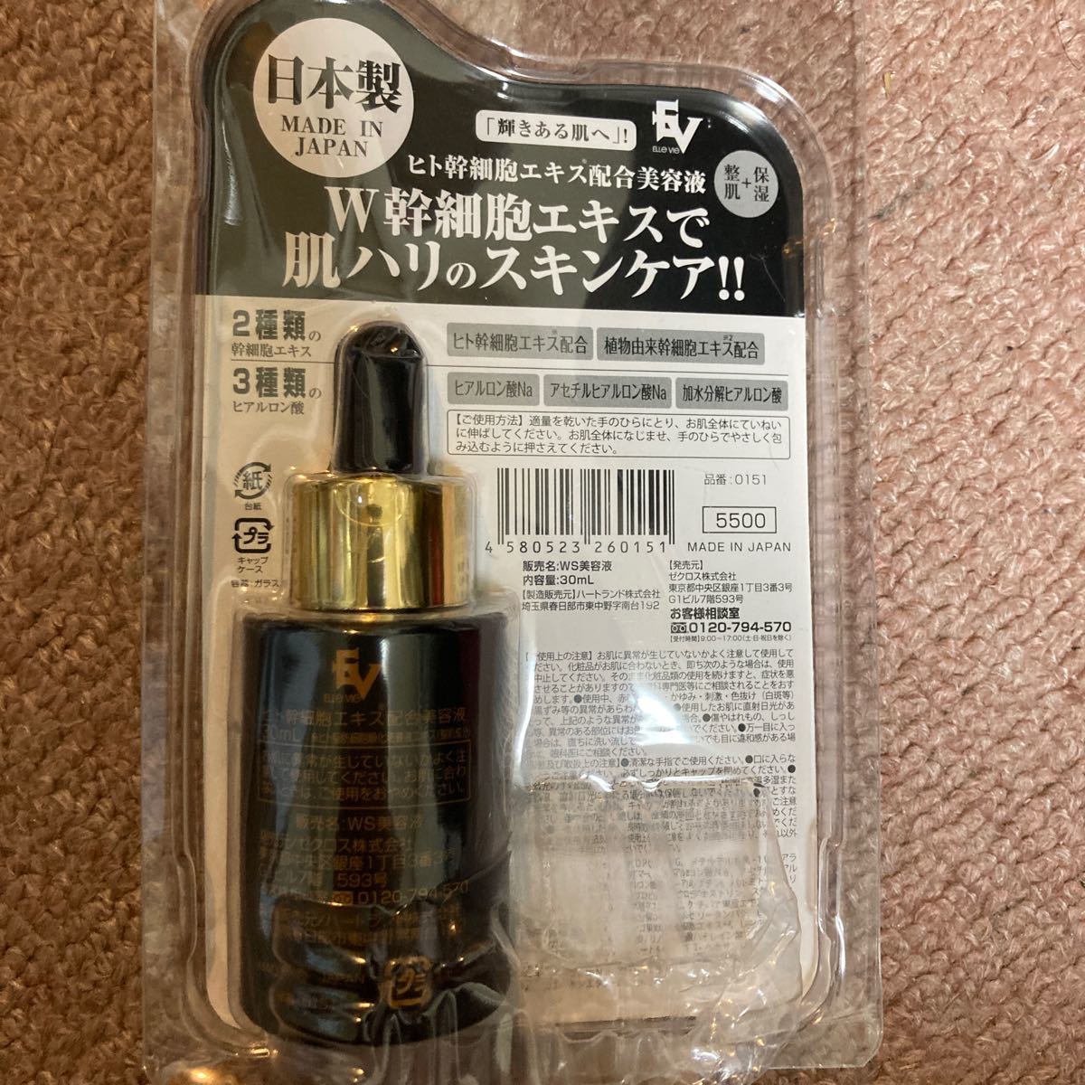 新品未使用、未開封、ゼクロス ヒト幹細胞エキス配合美容液 30ml