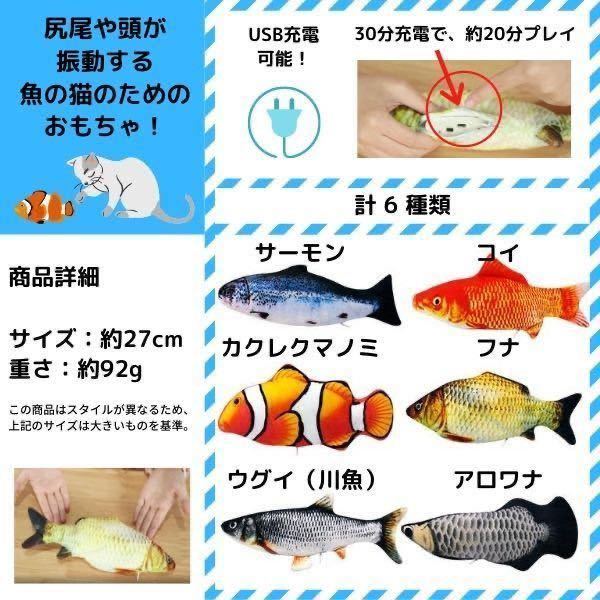 ●猫おもちゃ【ウグイ】電動 魚 自動 猫のおもちゃ 噛むおもちゃ 動く魚 電動魚 犬 ペット用品 遊び道具 人気 ハマる 喜ぶ USB充電式 ①