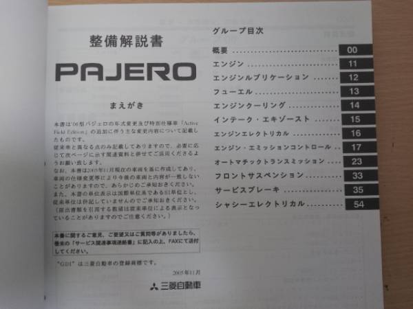PAJERO パジェロ V63W V73W V77W 整備解説書 追補版 '05-11_画像2