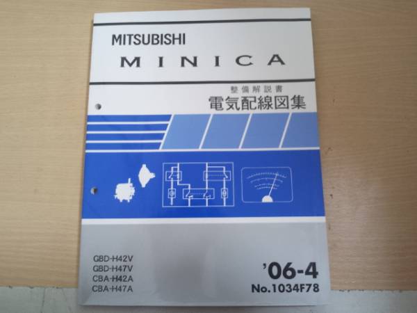 MINCA / ミニカ H42V H47V H42A H47A 整備解説書 電気配線図集 '06-4_画像1