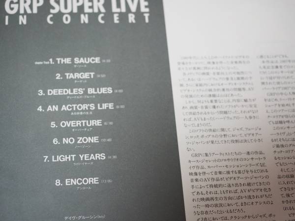 LD♪GRP SUPER LIVE IN CONCERT♪1987年人見記念講堂_画像3