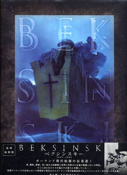 ■即決■ベクシンスキー BEKSINSKI PAN-EXOTICA 追悼復刻版 初版 帯付き_画像1