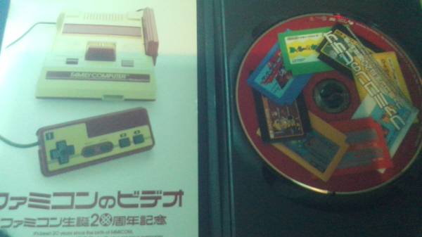 DVDファミコンのビデオ・ファミコン生誕20周年記念_画像3