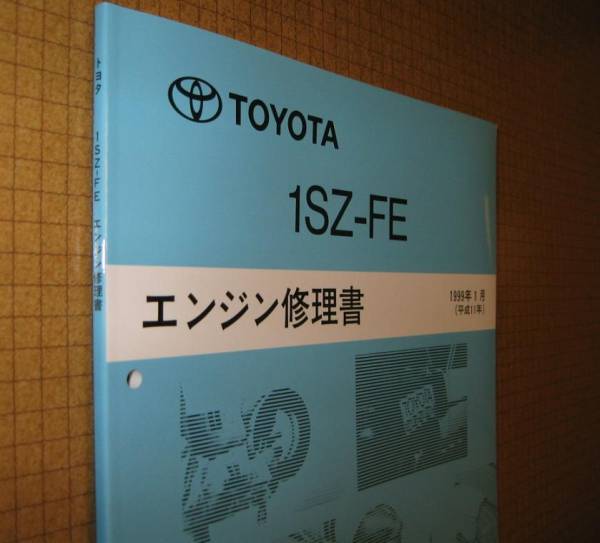 *1SZ-FE~ engine repair book Vitz etc. * new goods service book 