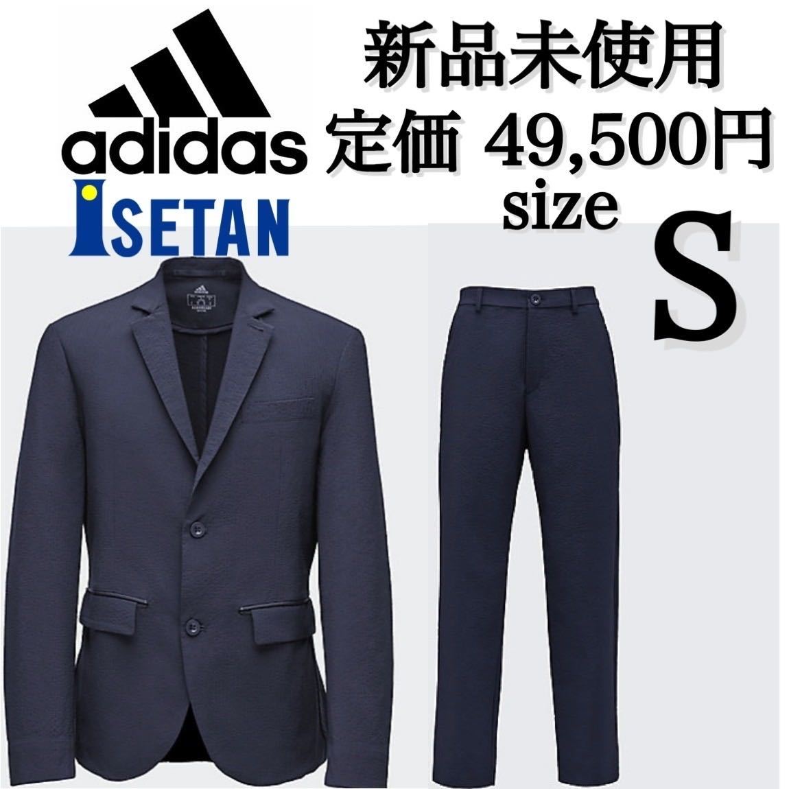 非常に高い品質 adidas × ISETAN アディダス 伊勢丹 スーツ ジャケット