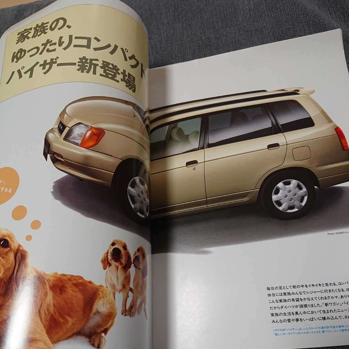 【F19C】旧車カタログ　パイザー　DAIHATSU ダイハツ/昭和/レトロ/当時物_画像7