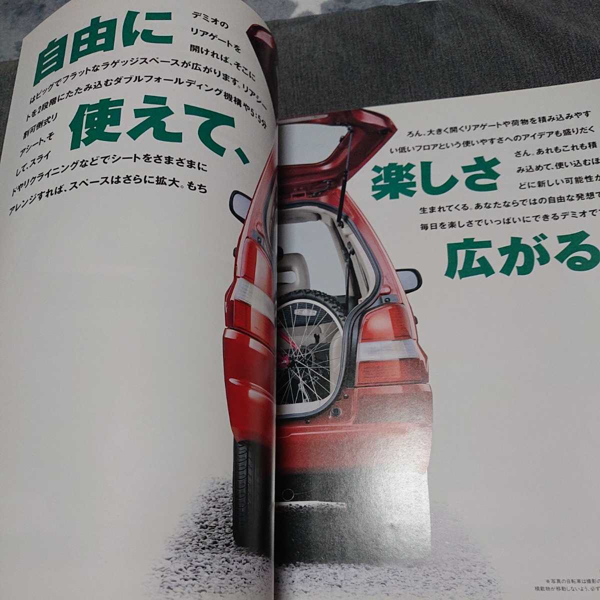 【F19C】旧車カタログ DEMIO デミオ マツダ MAZDA/昭和/レトロ/当時物の画像9