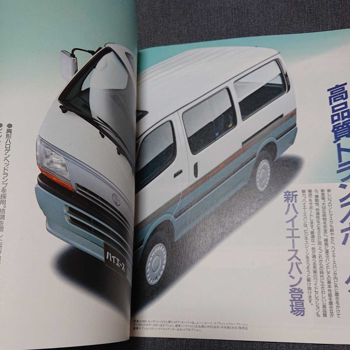 【F19C】旧車カタログ　ハイエース HIACE VAN　トヨタ /昭和/レトロ/当時物_画像7