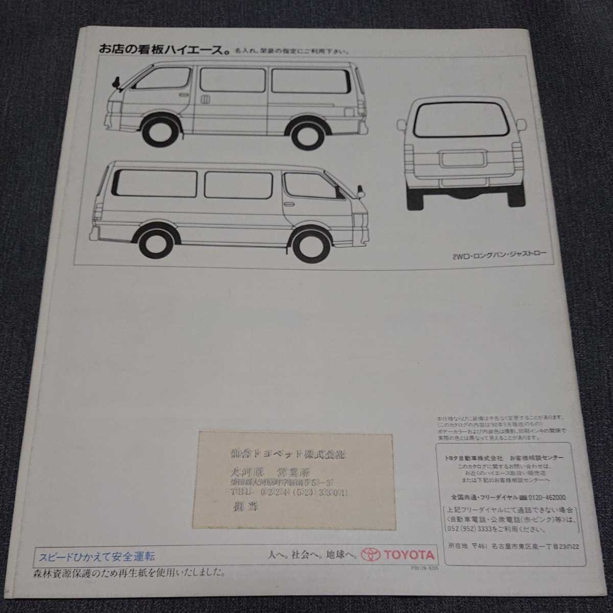 【F19C】旧車カタログ　ハイエース HIACE VAN　トヨタ /昭和/レトロ/当時物_画像2