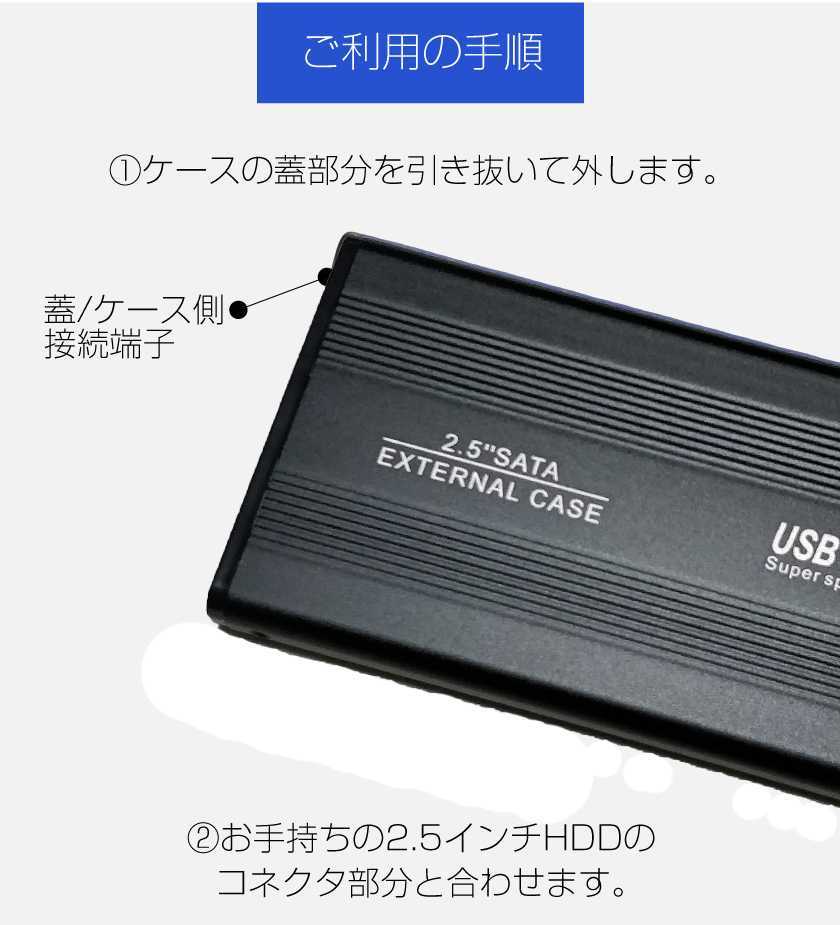 高速 USB3.0 HDD ケース 外付け 2.5インチ ハードディスク