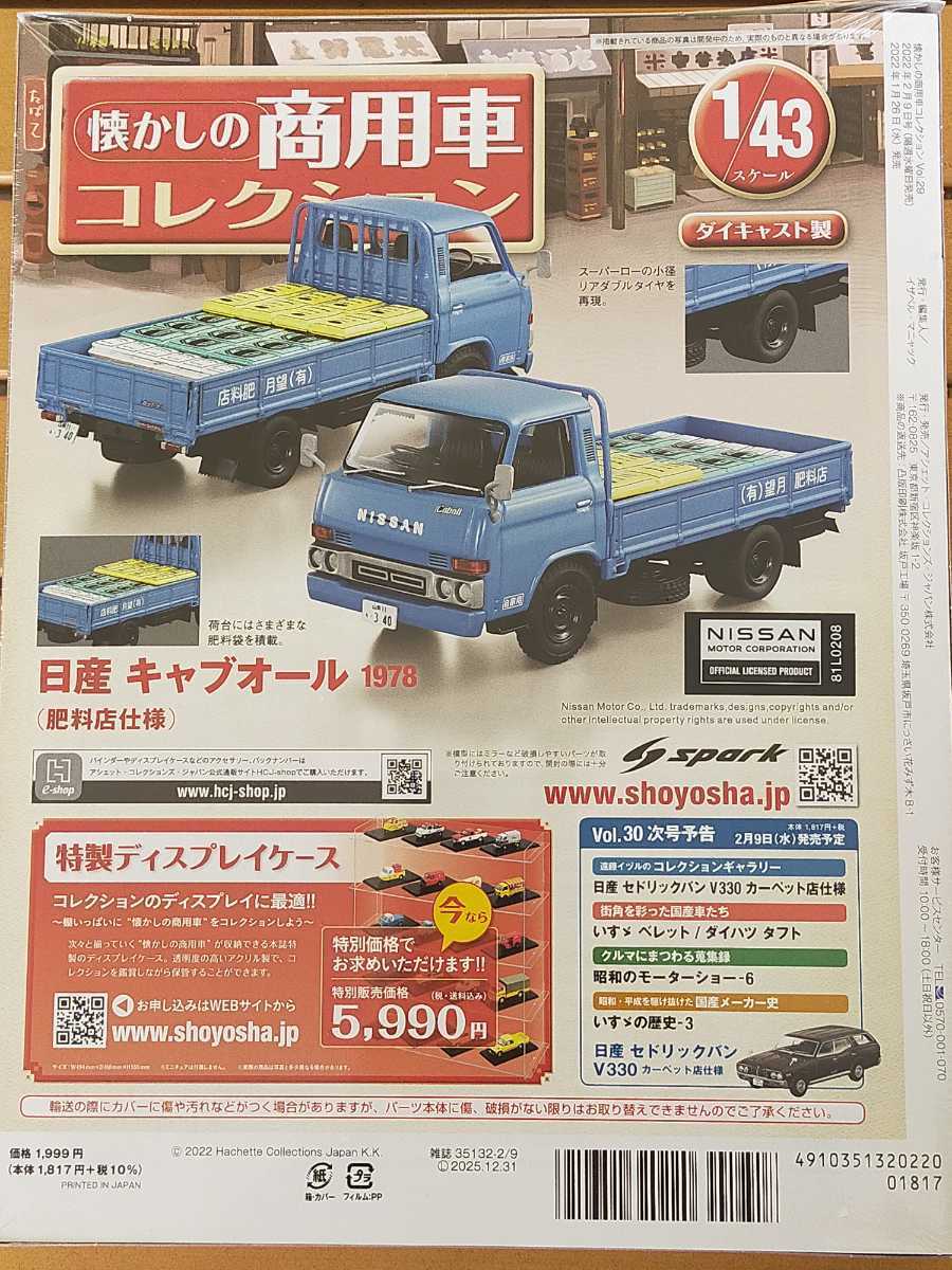 即決！Vol.29 アシェット 懐かしの商用車コレクション　日産キャブオール1978　1/43 ダイキャスト製 ミニカー　_画像3