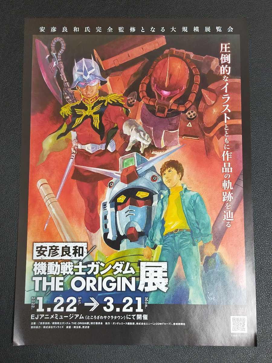 即決！送料無料！機動戦士ガンダム THE ORIGIN展 オリジン展 クリアファイル　全３種セット【キービジュアル・ガンダム・ザク】原画展_画像3