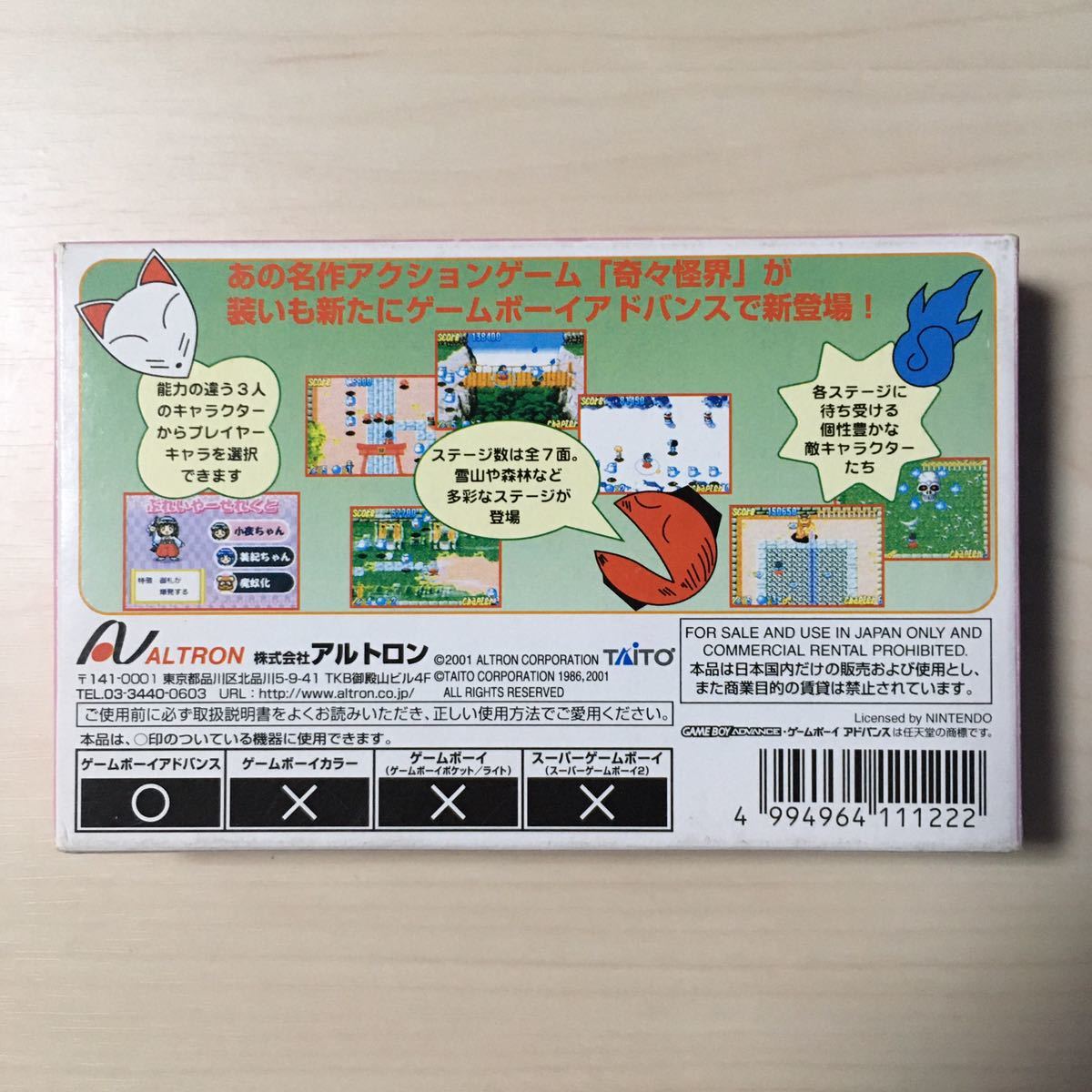 国内正規品 動作確認済み ゲームボーイアドバンス Gba プレミアソフト 奇々怪界あどばんす の商品詳細 日本のオークション ショッピングサイトの代理入札 購入 From Japan