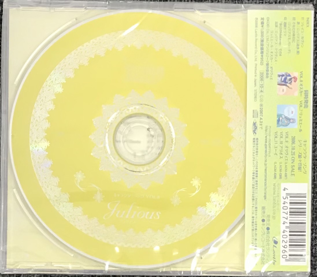 新品未開封CD☆速水奨 ＴＶアニメ『恋する天使アンジェリーク』 キャラクターソングＶＯＬ．８..（2006/10/04） /LACM4296..の画像2