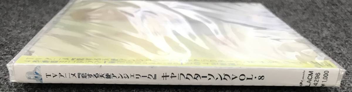 新品未開封CD☆速水奨 ＴＶアニメ『恋する天使アンジェリーク』 キャラクターソングＶＯＬ．８..（2006/10/04） /LACM4296..の画像3