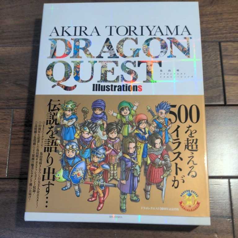 鳥山明 ドラゴンクエストイラストレーションズ ３０th イラスト集 帯付