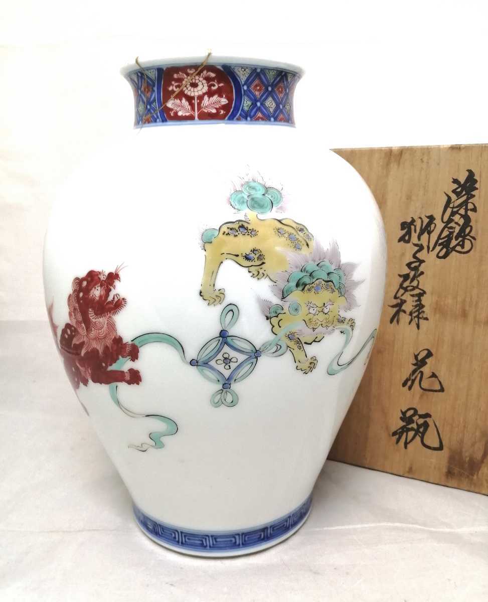 当時物 十三代酒井田柿右衛門 染鉢獅子模様 花瓶 高さ25.4cm 古