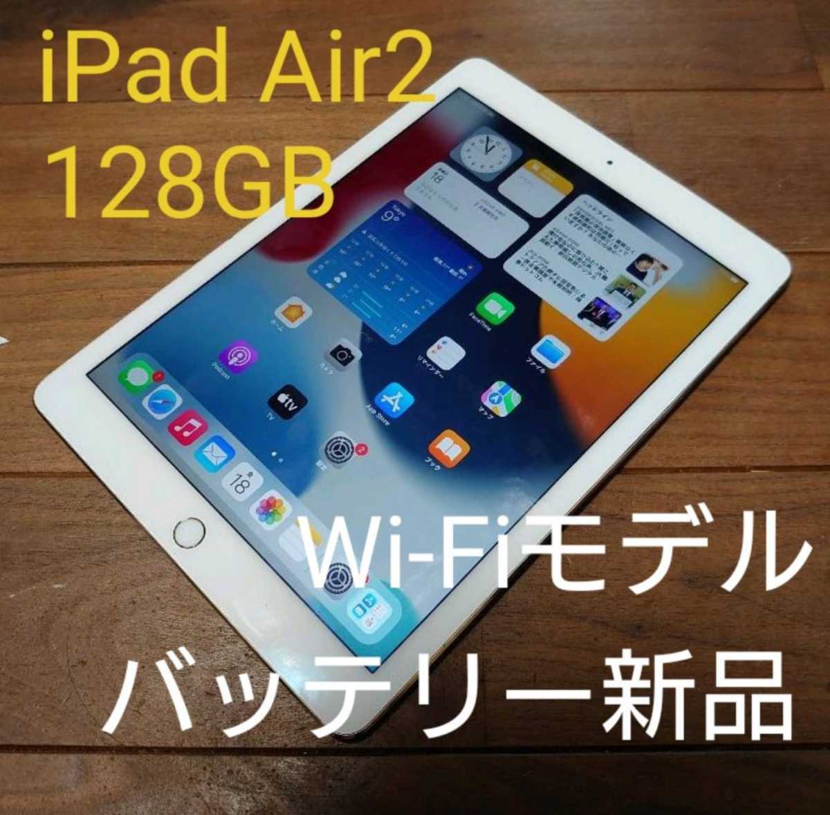 iPad Air2 バッテリー新品！