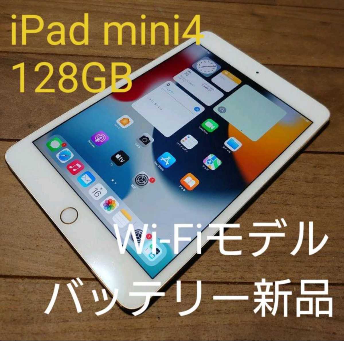 iPad mini4(A1538)本体128GBゴールドWi-Fiモデル新品バッテリー完動品動作確認済み1円スタート送料無料 