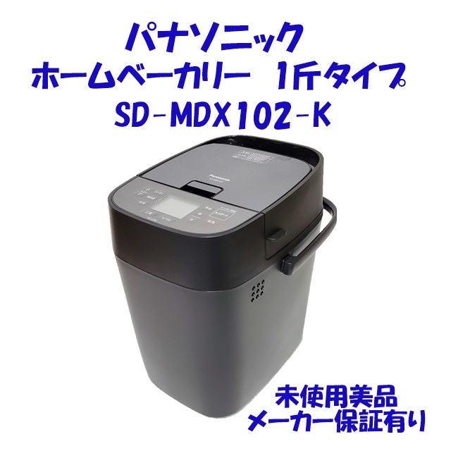 購入ネット パナソニック ホームベーカリー ＳＤ−ＭＤＸ１０２−Ｋ