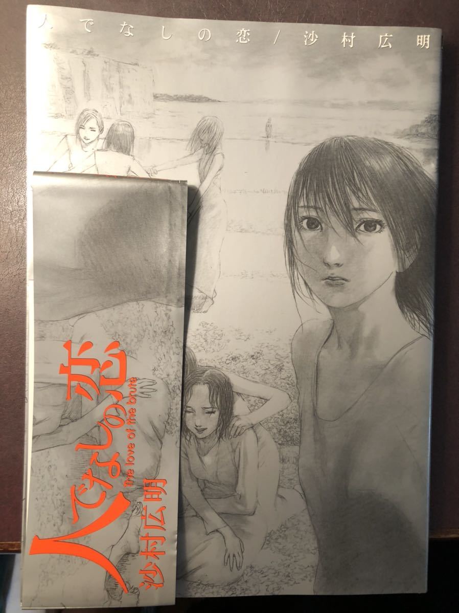 人 なしの恋 帯あり 画集 沙村広明 初版 イラスト集 原画集 売買されたオークション情報 Yahooの商品情報をアーカイブ公開 オークファン Aucfan Com 人 なしの恋 帯あり 画集 沙村広明 初版 イラスト集 原画集 売買されたオークション情報 Yahooの商品情報をアーカイブ公開 オークファン Aucfan Com