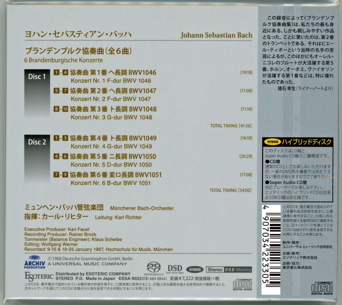 定番お得】 SACD Esoteric バッハ ブランデンブルク協奏曲 リヒターの