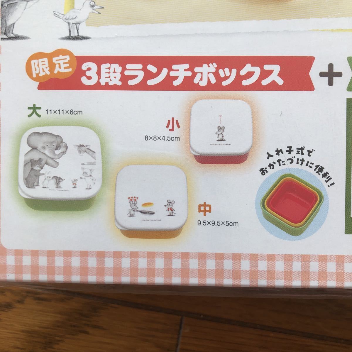ねずみくんのランチボックス 絵本2冊3段ランチボックスセット お ねずみくんのランチボックス 絵本2冊3段ランチボックスセット お