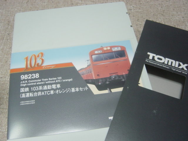 トミックス98238 国鉄103系通勤電車「高運転台、非ATC、オレンジ」4両