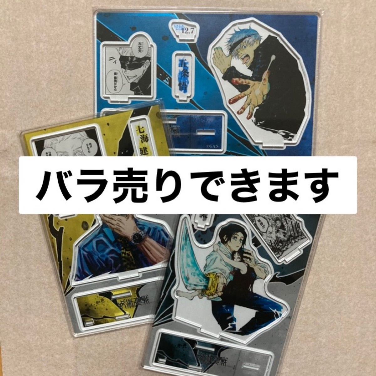 新品 未開封 呪術廻戦 バースデイ 名場面 ジオラマフィギュア 五条 悟