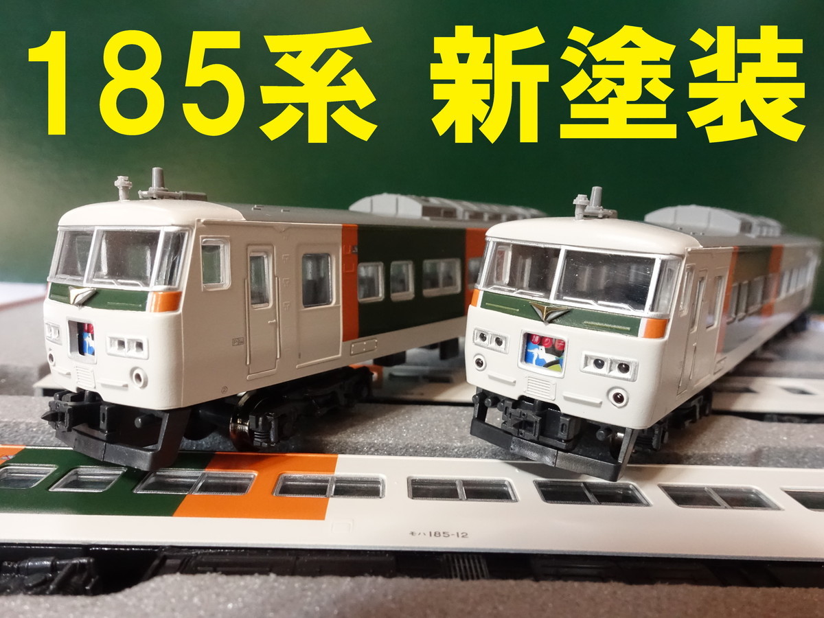 KATO 185系0番台「踊り子」新塗色 5両セット □ 管理番号 KATO 185系0番台「踊り子」新塗色 5両セット □ 管理番号