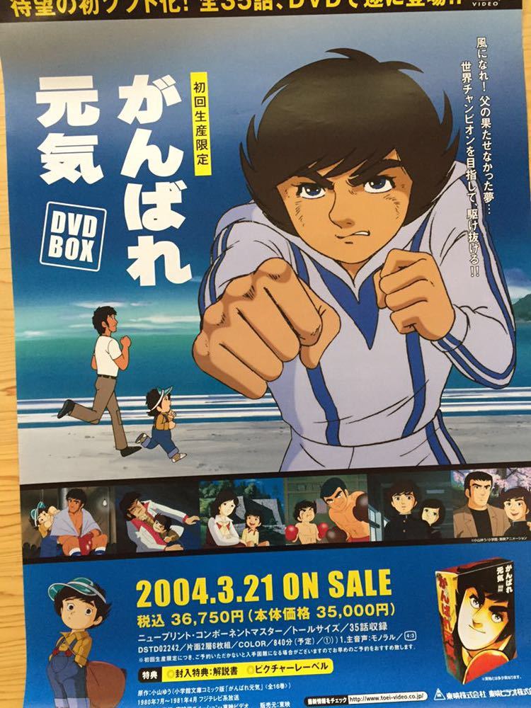 記念日 がんばれ元気 DVD-BOX〈初回生産限定 6枚組〉 asakusa.sub.jp