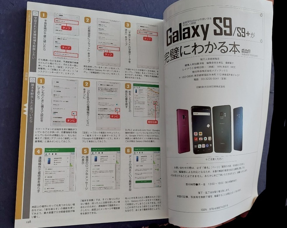 スマートホン ギャラクシ－解説本　　　　　　【 GALAXY S9 の使い方解説本 】