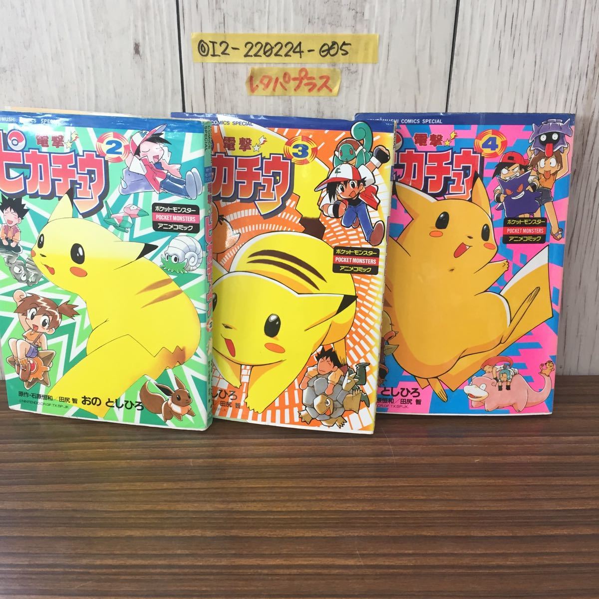 正規販売店】 電撃 ピカチュウ 2 ポケットモンスターアニメコミック