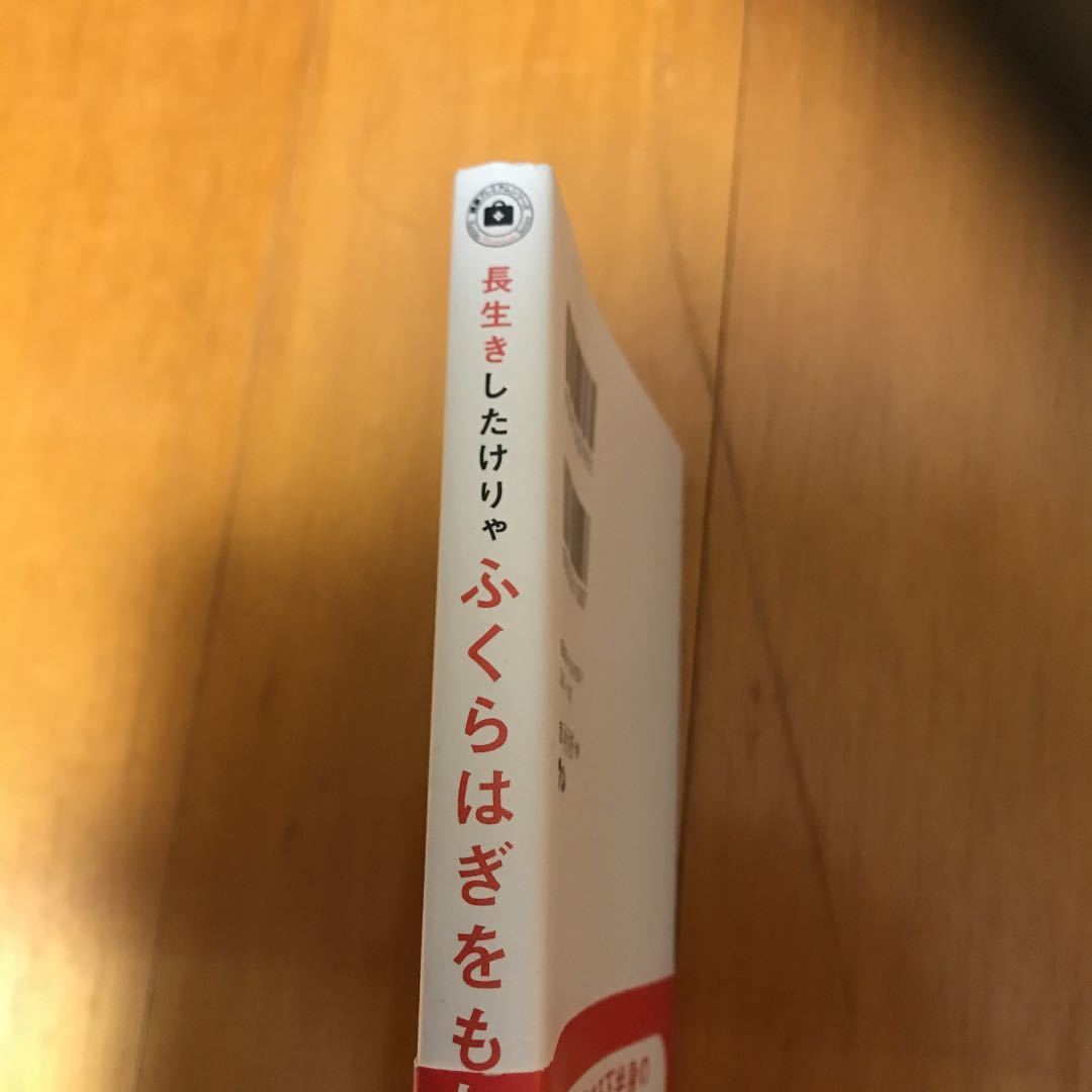 34 割引男女兼用 長生きしたけりゃふくらはぎをもみなさい 住まい 暮らし 子育て 本 Inari St Jp