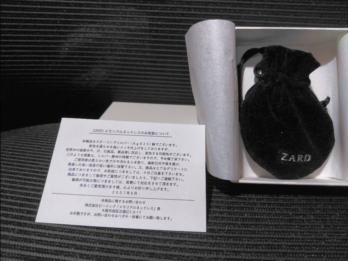ZARD What a beautiful memory2007 メモリアルペンダント(第1期版