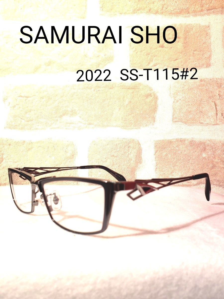 SAMURAI SHO 哀川翔 2022年モデル SS-T11 5#2『新品-未使』 - メガネ