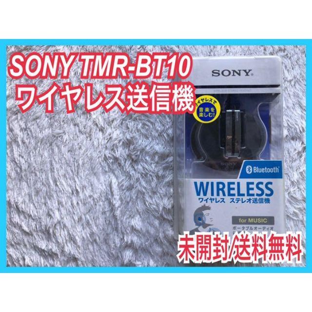 SONY ソニー ワイヤレスステレオ送信機【未開封】ヘッドホン トランスミッター