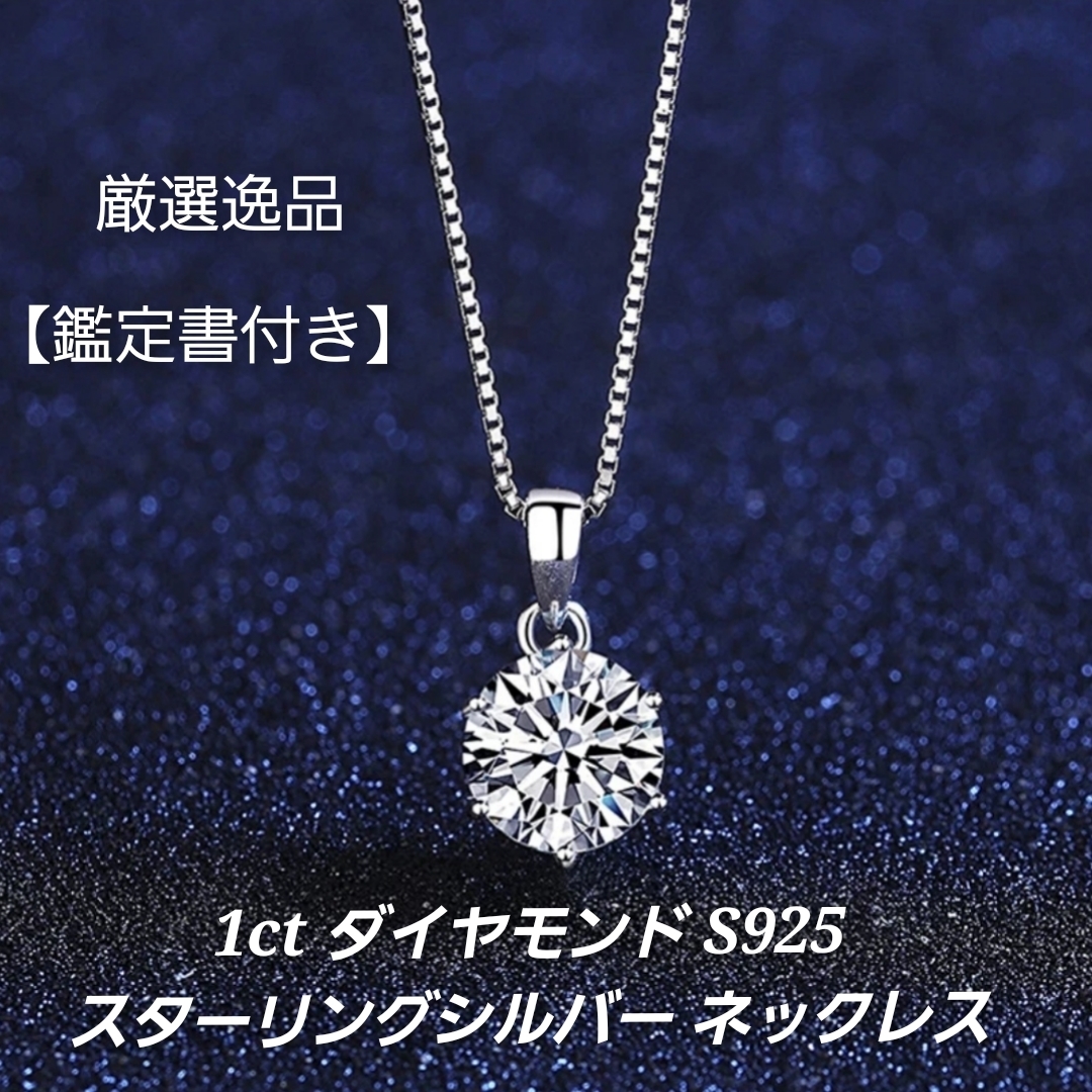 ヤフオク! - 厳選 一粒【鑑定書付き】 1ct ダイヤモンド S925