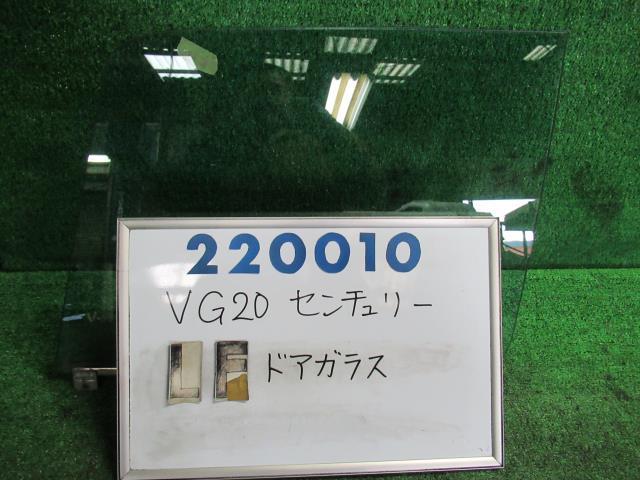 センチュリー VG20 左 フロント ドア ガラス D アサヒ M225 220010_画像1