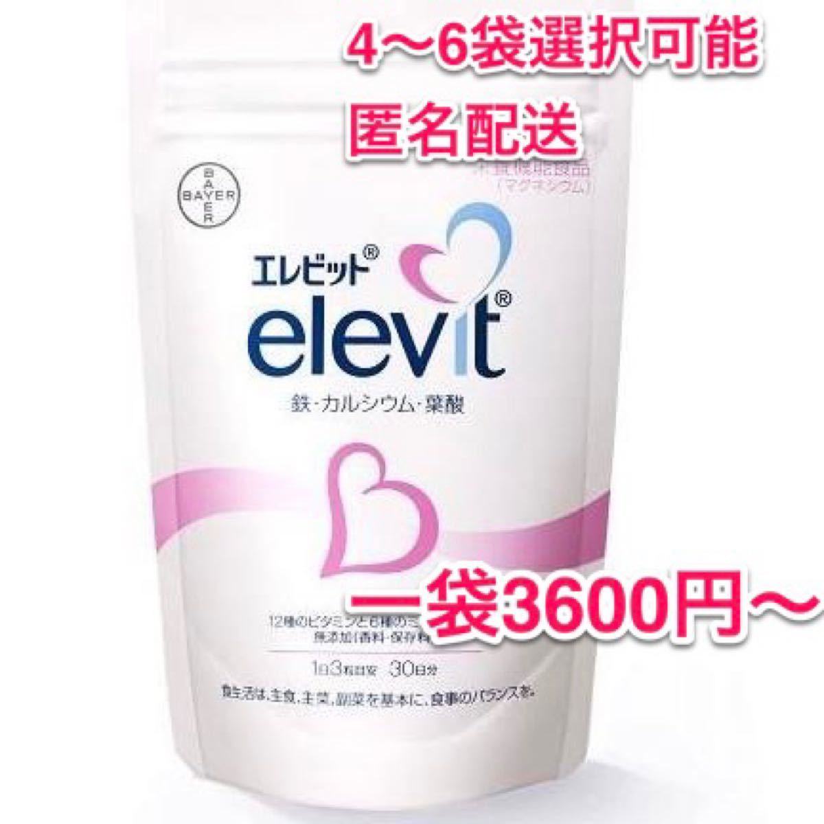 特価ブランド新品 未開 ☆ BAYER エレビット elevit 4袋セット（4ヶ月 