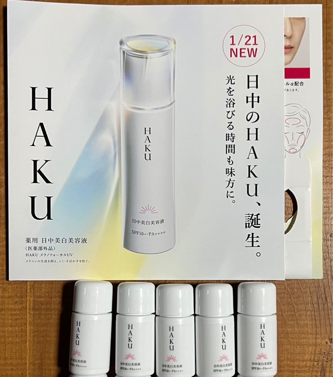 HAKU メラノフォーカスZ 45g3点セット-