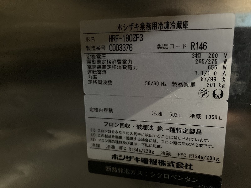 M-367 2013 year made Hoshizaki vertical 6 door freezing refrigerator (2:4) HRF-180ZF3 width 1800× depth 800× height 1890mm kitchen equipment eat and drink shop store 